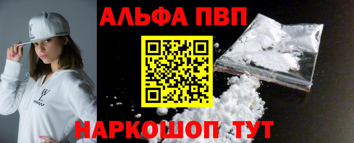 Альфа ПВП СК  А ПВП кристаллы  где продают наркотики  Реутов  APVP СК  Вход с VPN 