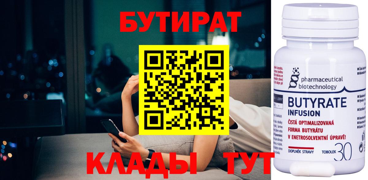 Бутират BDO  Вход с VPN  Реутов 