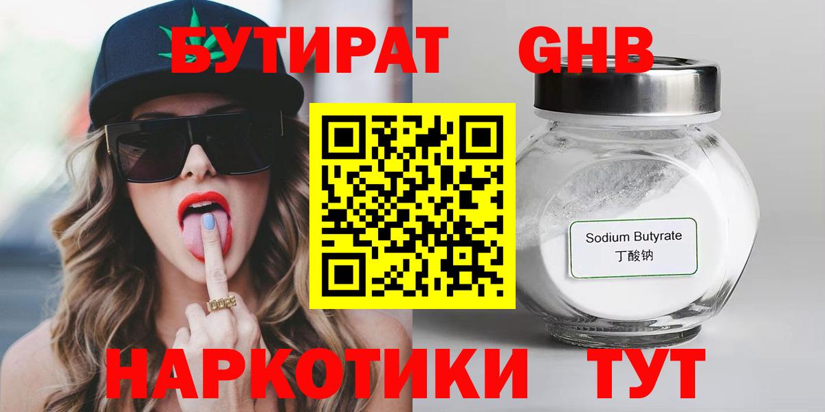 Бутират оксана Реутов