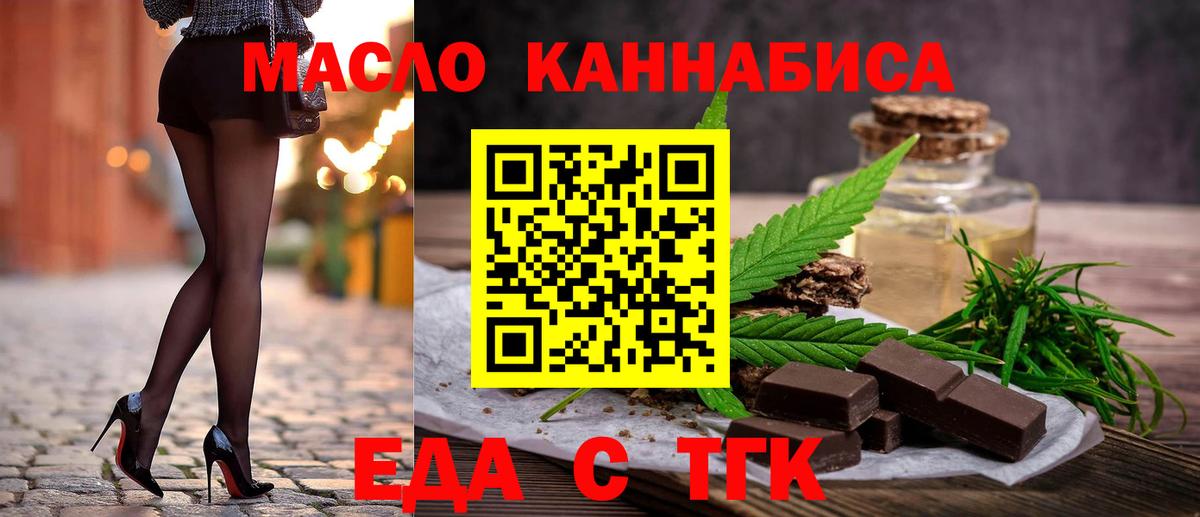 Еда ТГК марихуана Реутов