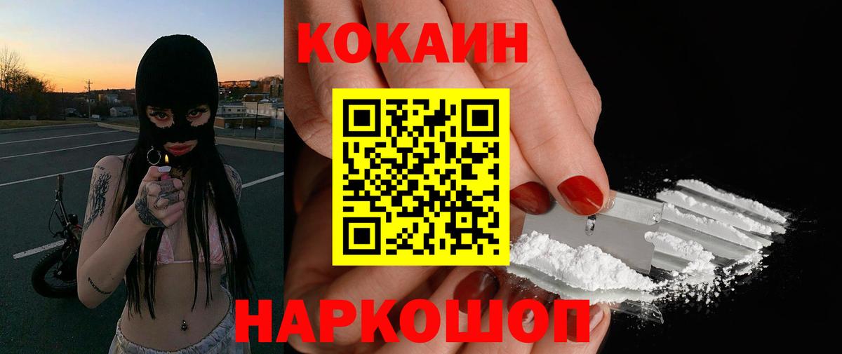 Реутов  COCAIN Fish Scale  Вход с VPN  Кокаин  COCAIN FishScale 