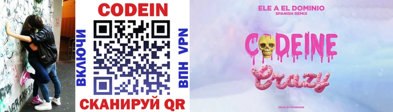 Кодеин напиток Lean (лин)  Реутов 