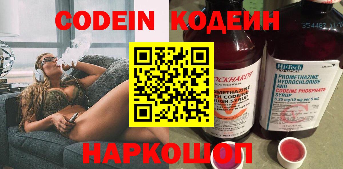 Codein Purple Drank Реутов