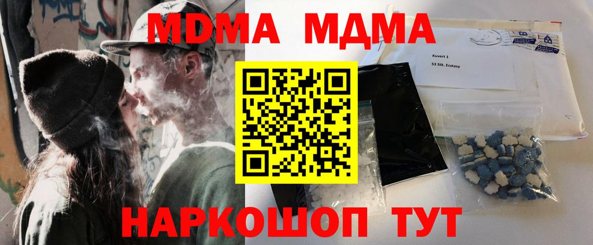МДМА кристаллы Реутов