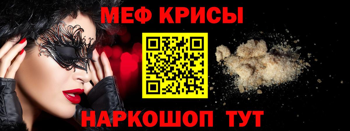 Мефедрон кристаллы Реутов