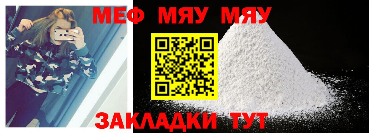 Меф  МЯУ-МЯУ  Реутов  Вход с VPN  Мефедрон VHQ  МЯУ-МЯУ mephedrone 